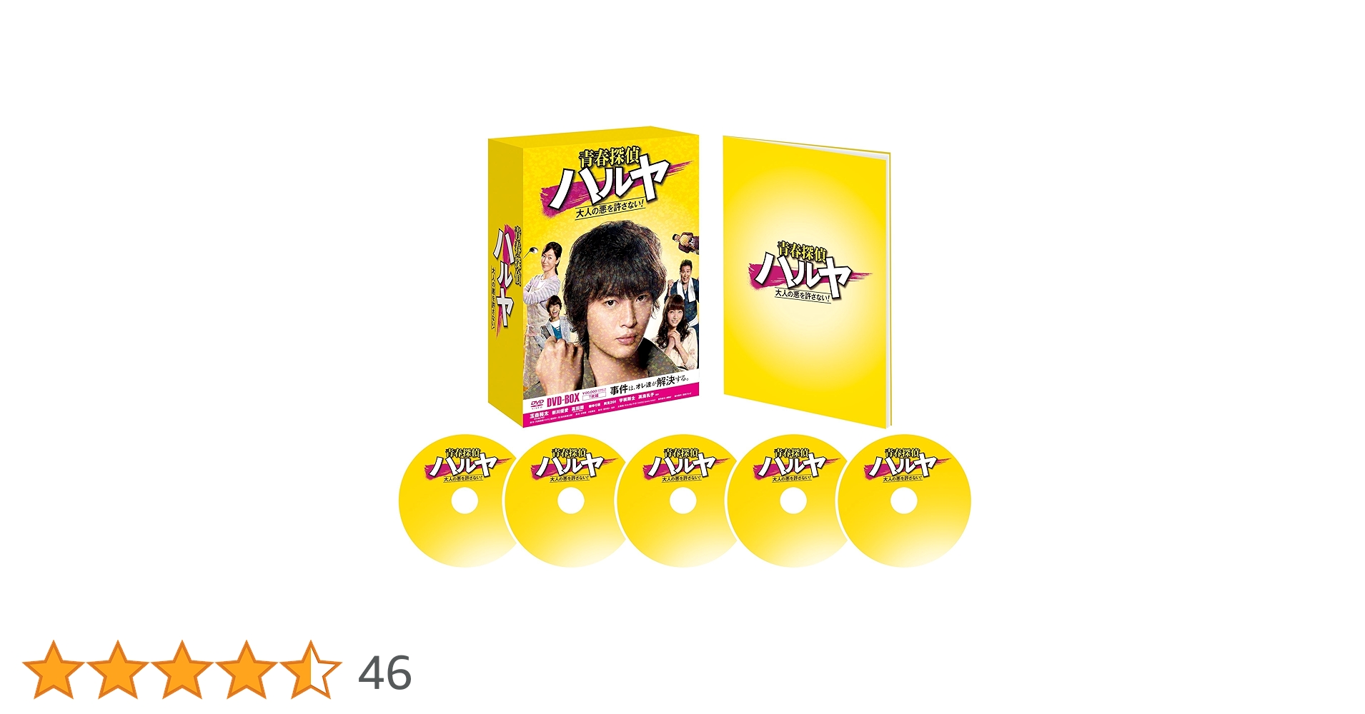 青春探偵ハルヤ DVD-BOX〈5枚組〉 Amazon.co.jp: 青春探偵ハルヤ DVD-BOX : 玉森裕太, 新川優愛